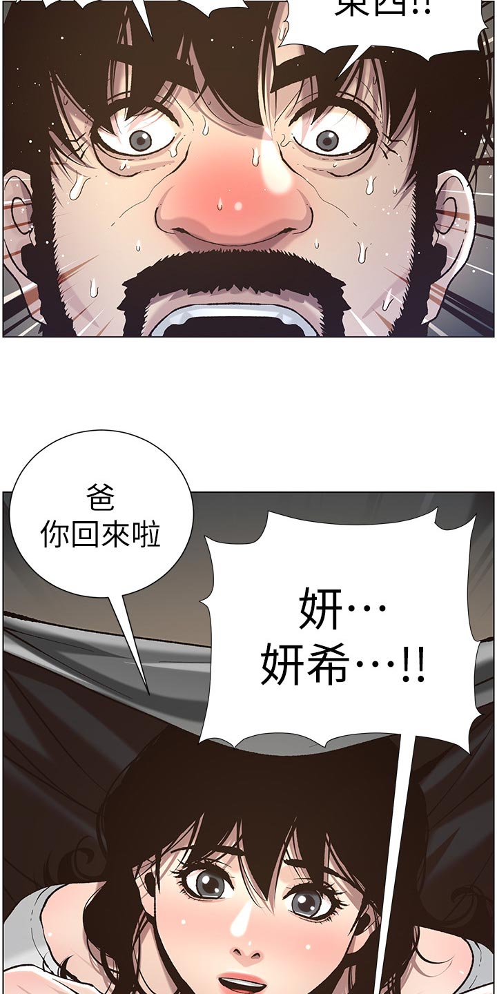 《假爸爸》第110章梦境 第6页
