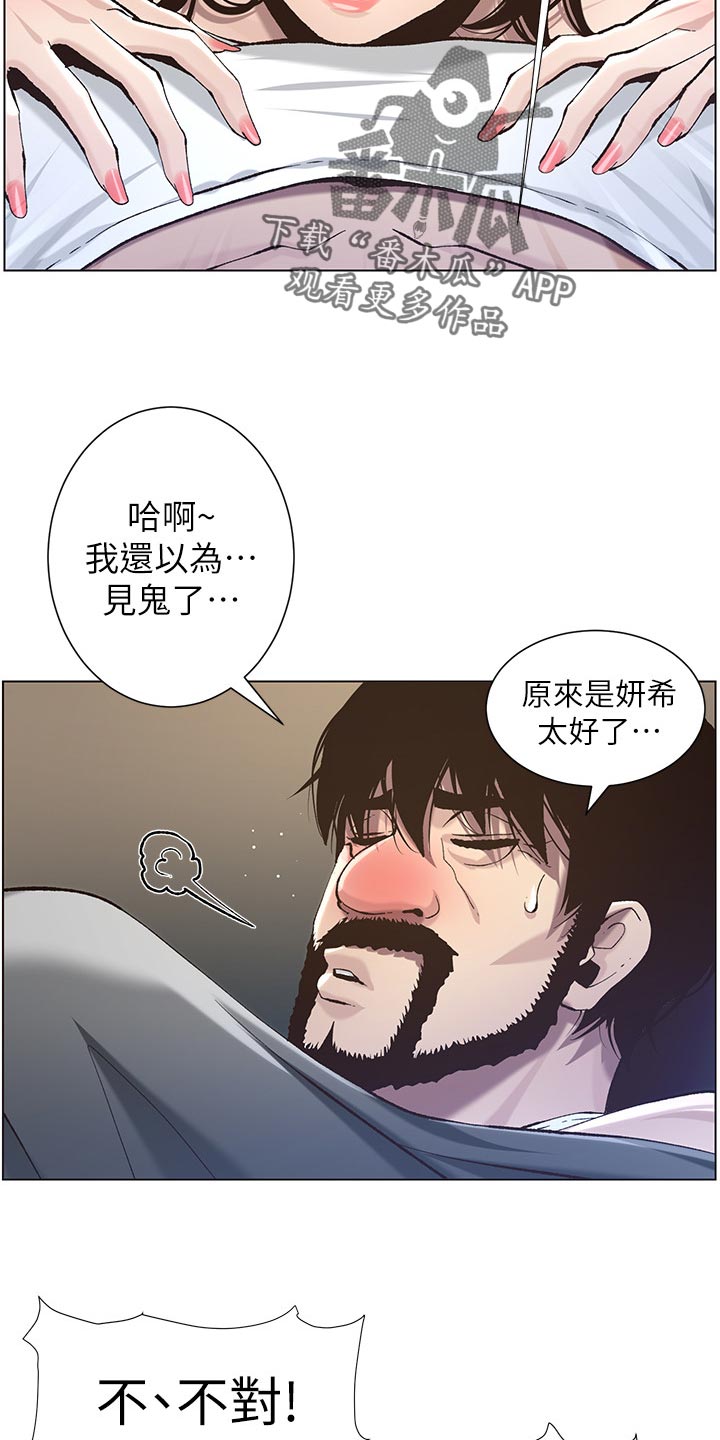 《假爸爸》第110章梦境 第7页