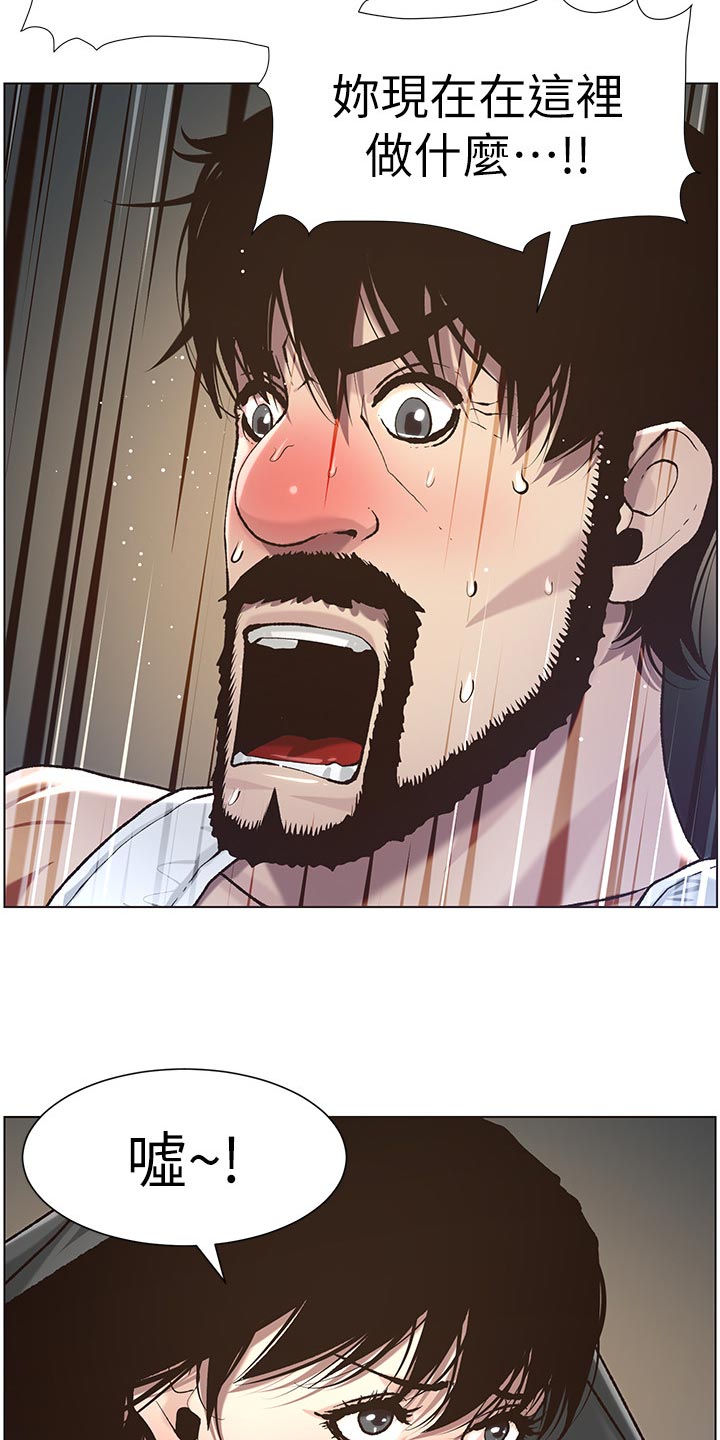 《假爸爸》第110章梦境 第8页