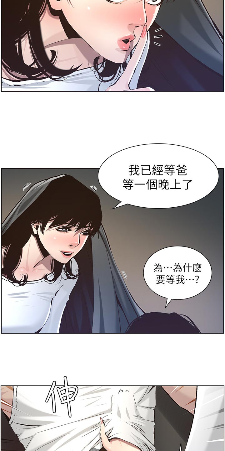 《假爸爸》第110章梦境 第9页