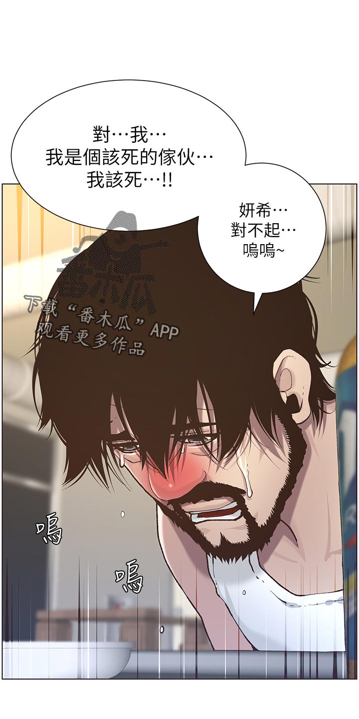 《假爸爸》第109章伤心 第11页