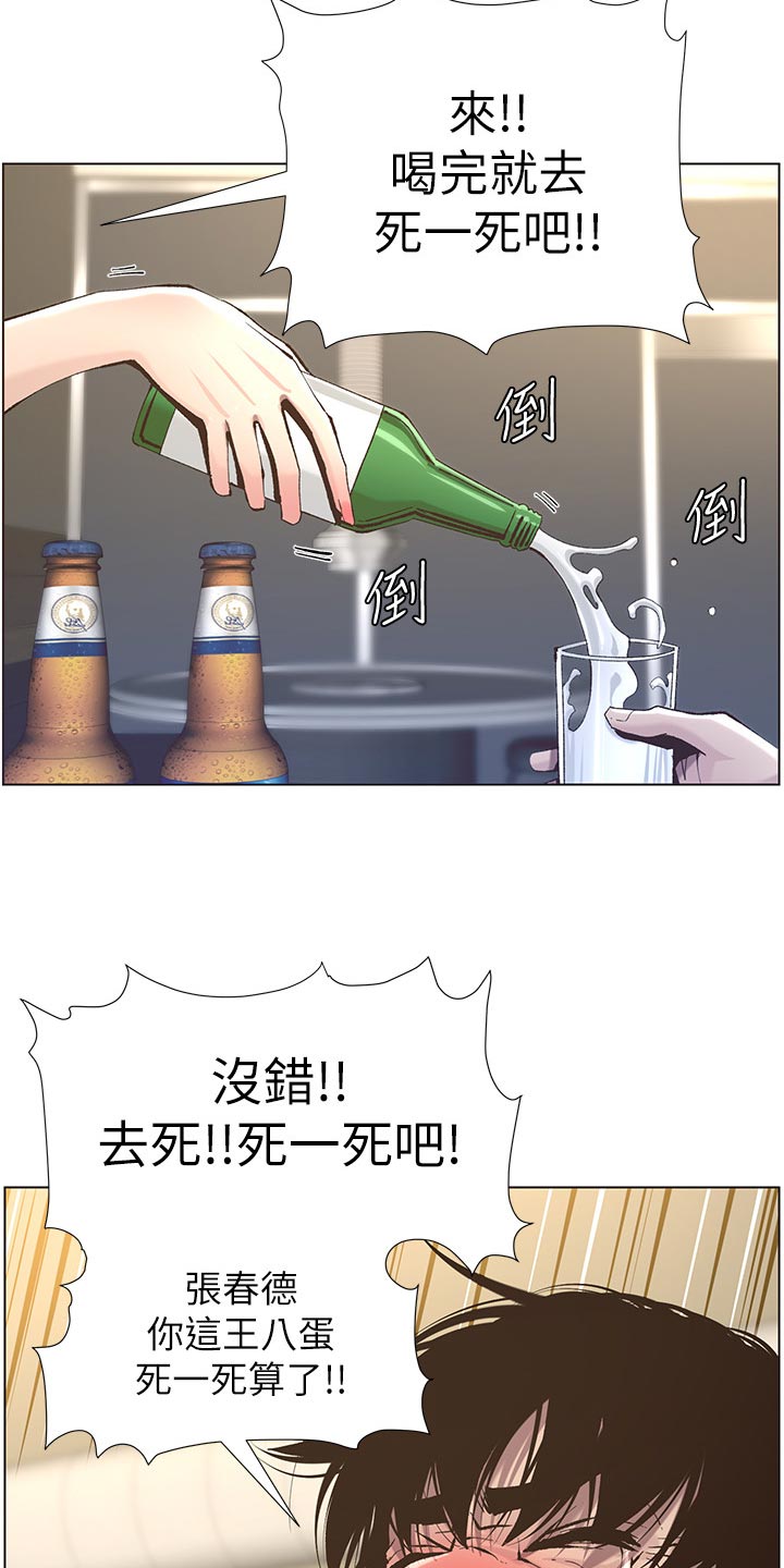 《假爸爸》第109章伤心 第14页