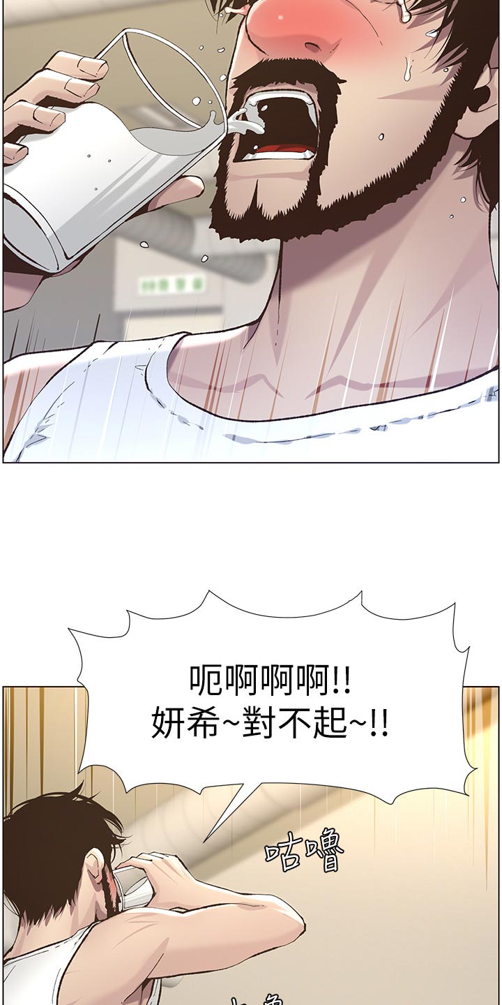 《假爸爸》第109章伤心 第15页