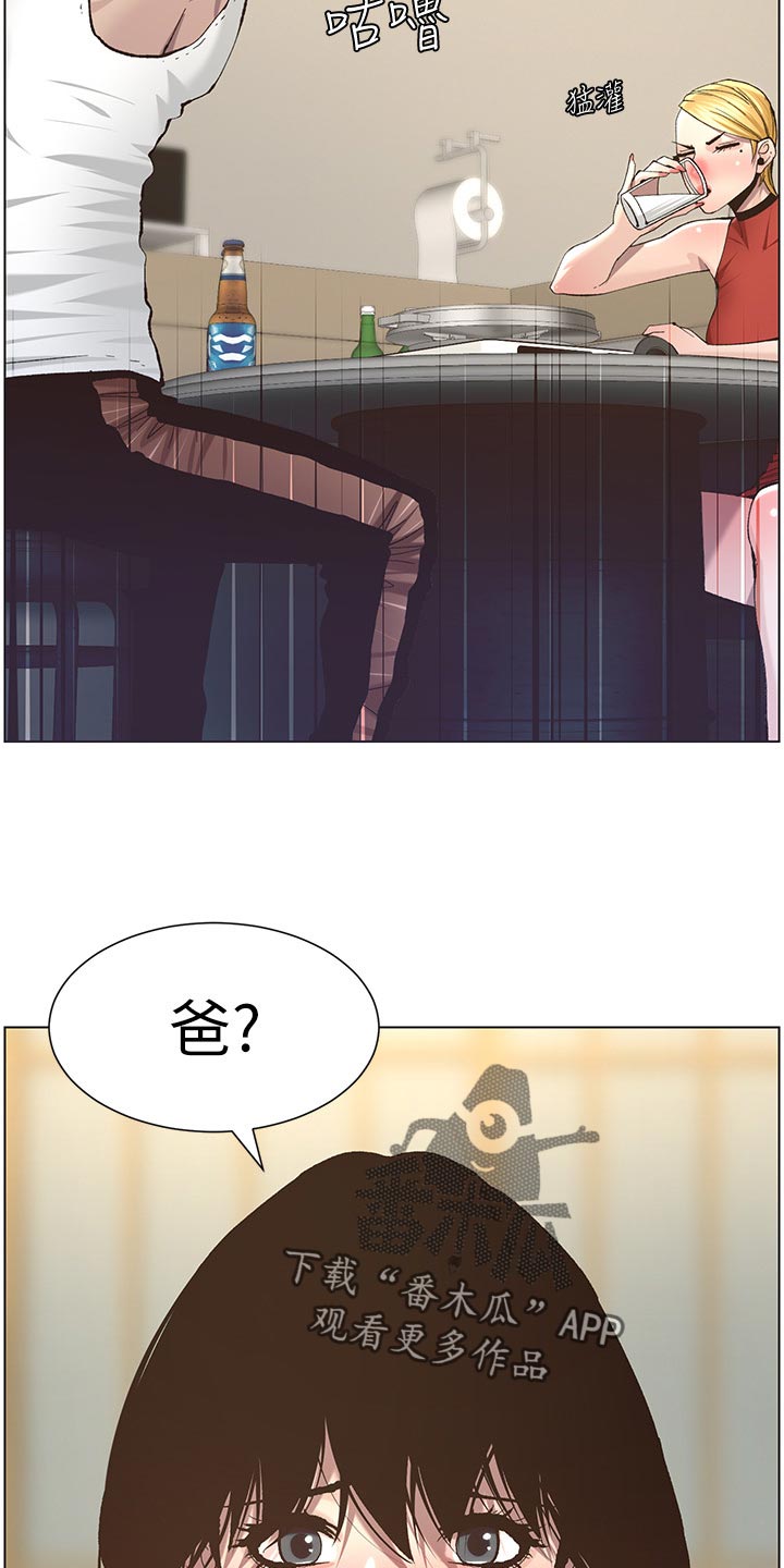 《假爸爸》第109章伤心 第16页