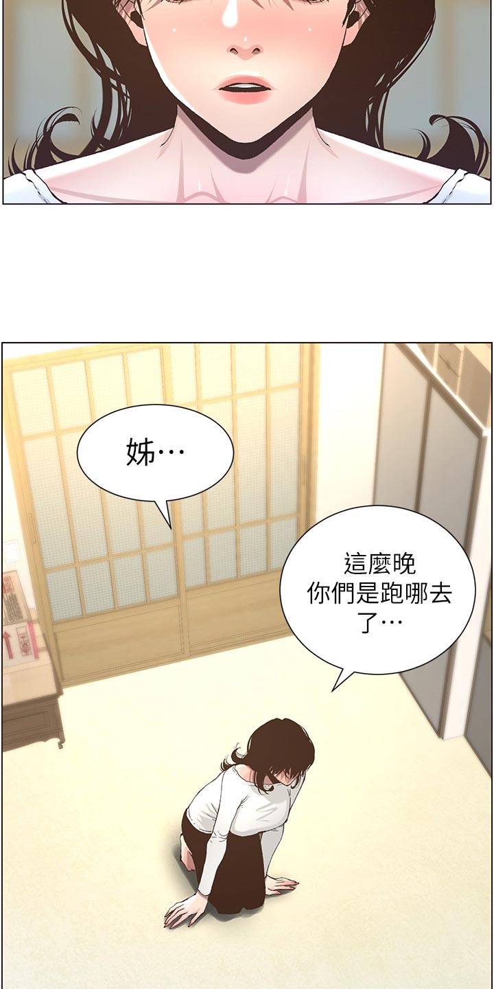 《假爸爸》第109章伤心 第17页