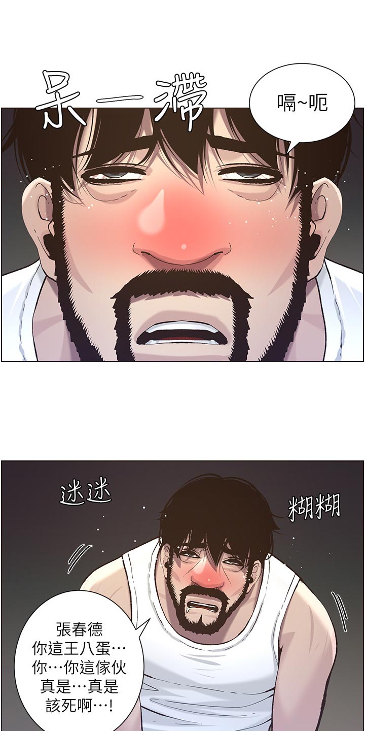 《假爸爸》第109章伤心 第19页