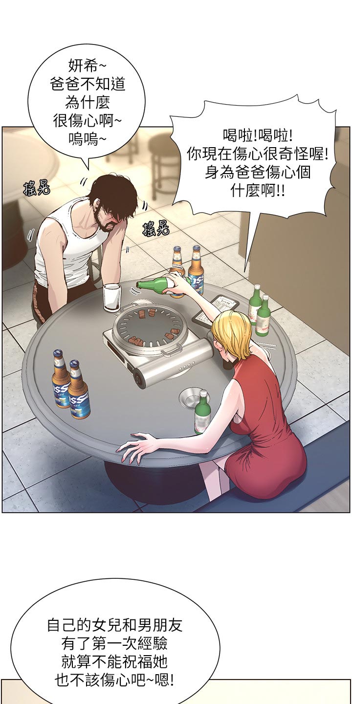 《假爸爸》第109章伤心 第1页