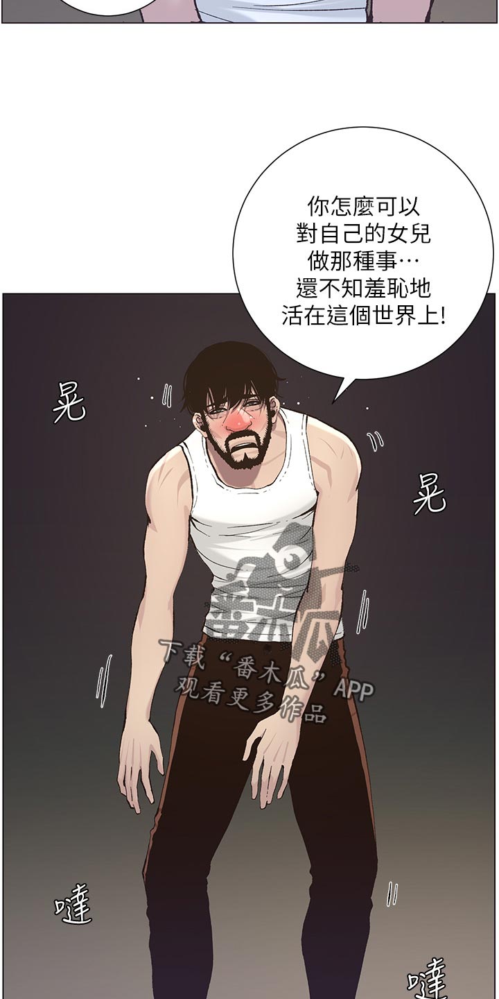 《假爸爸》第109章伤心 第20页