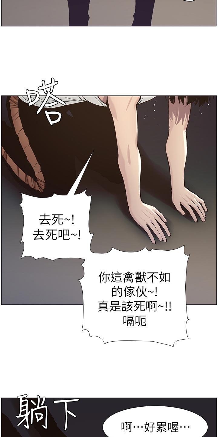 《假爸爸》第109章伤心 第21页