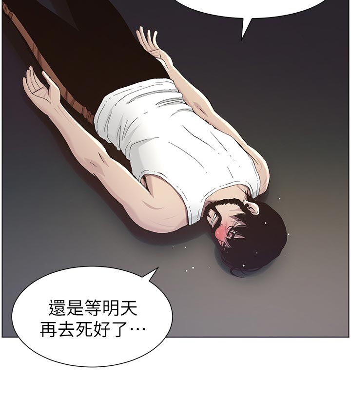 《假爸爸》第109章伤心 第22页