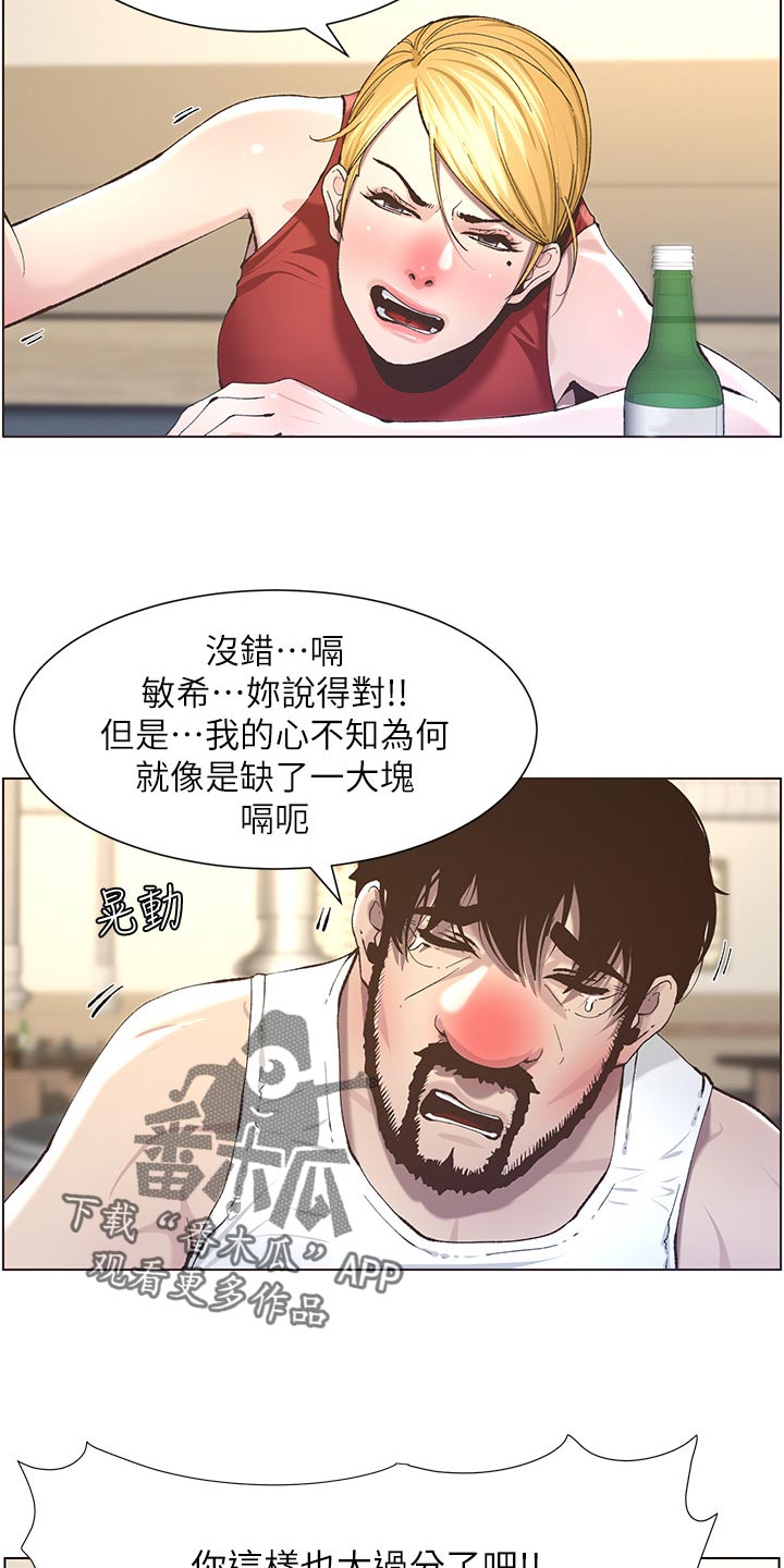 《假爸爸》第109章伤心 第2页