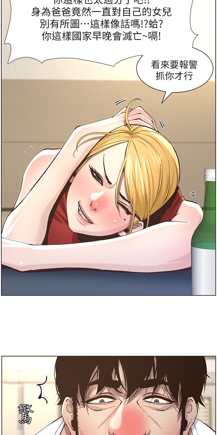 《假爸爸》第109章伤心 第3页