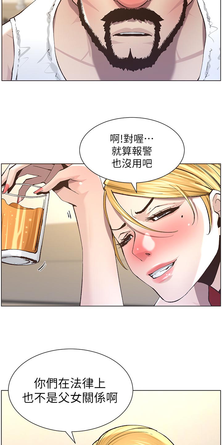 《假爸爸》第109章伤心 第4页