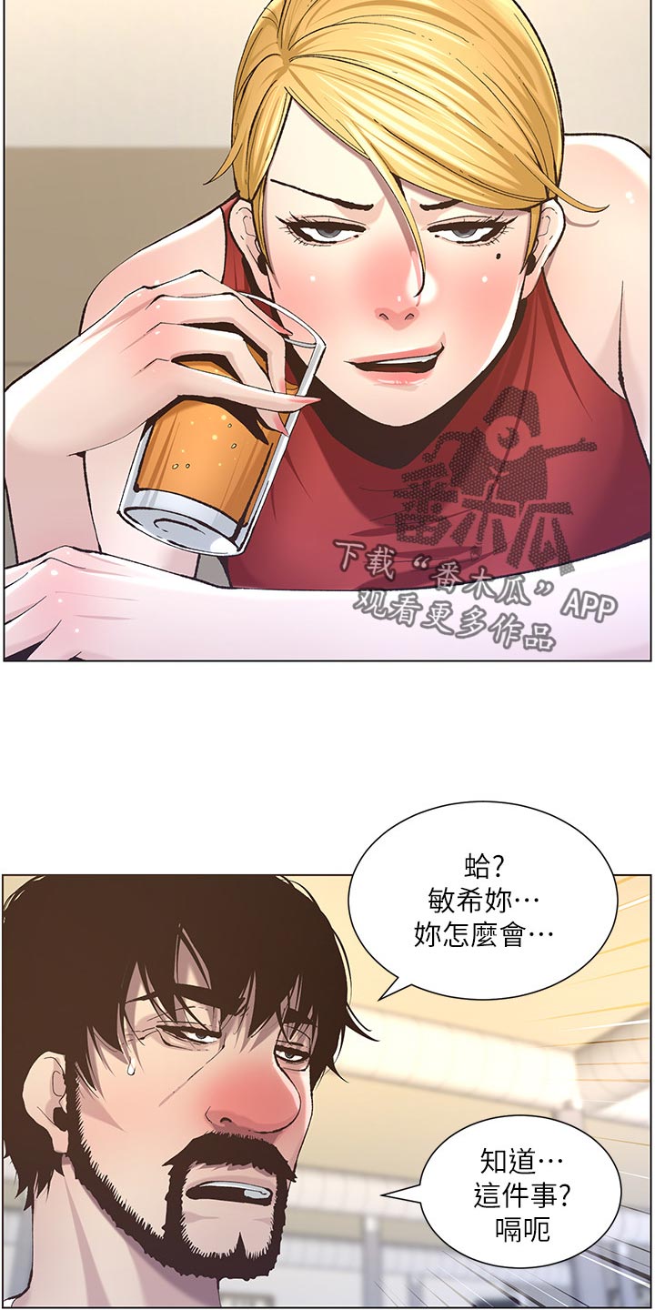 《假爸爸》第109章伤心 第5页