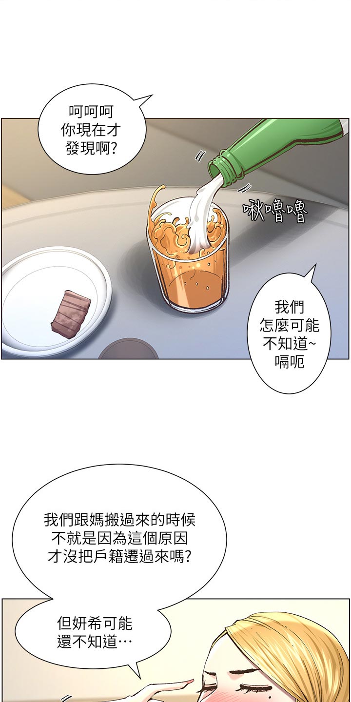 《假爸爸》第109章伤心 第6页