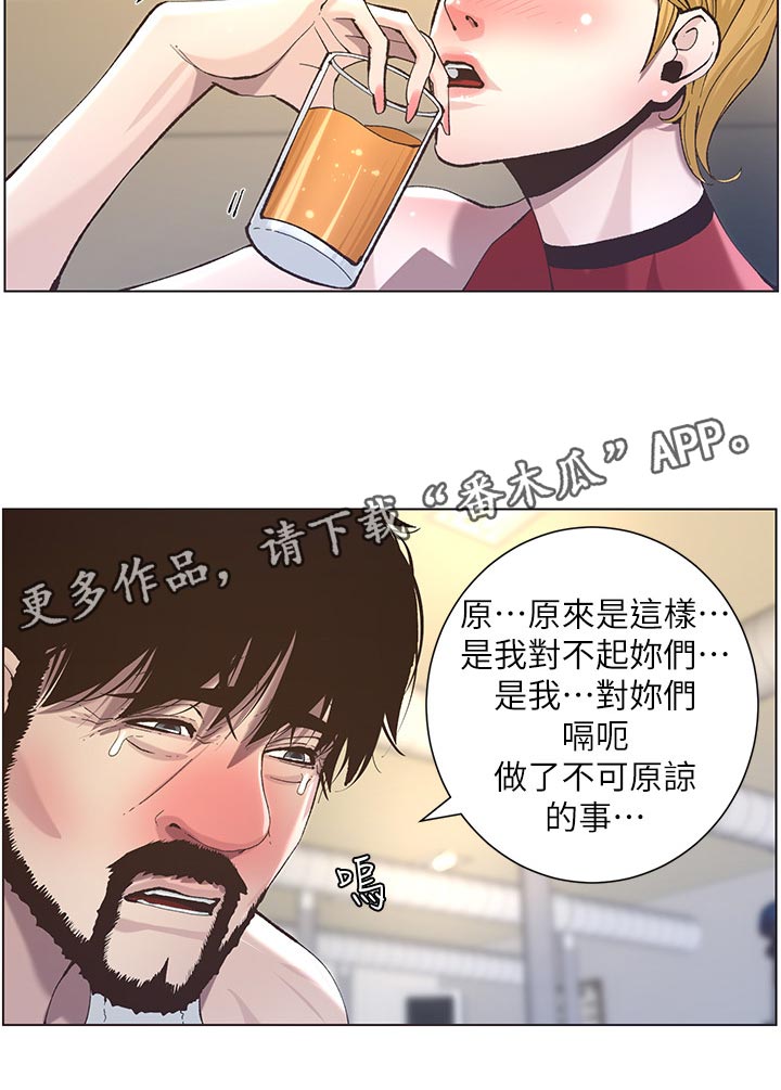 《假爸爸》第109章伤心 第7页