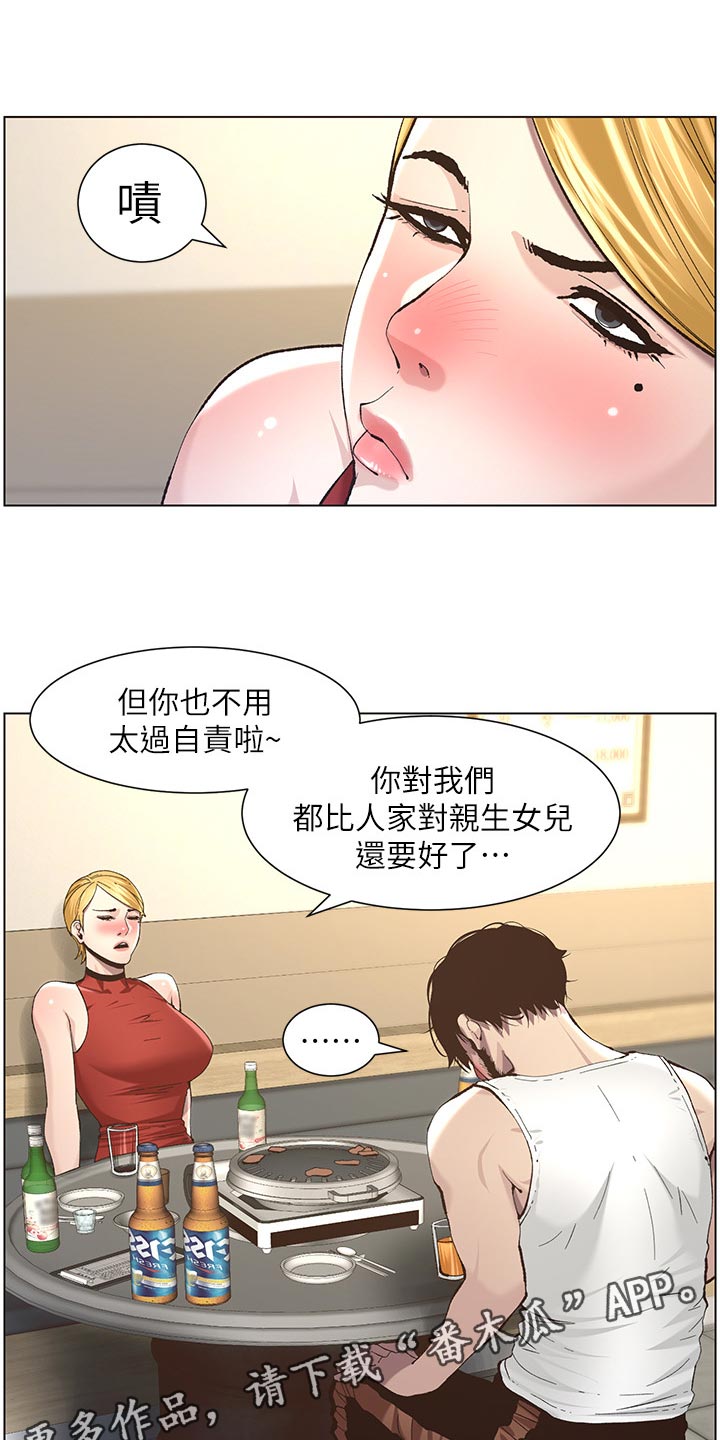 《假爸爸》第109章伤心 第8页