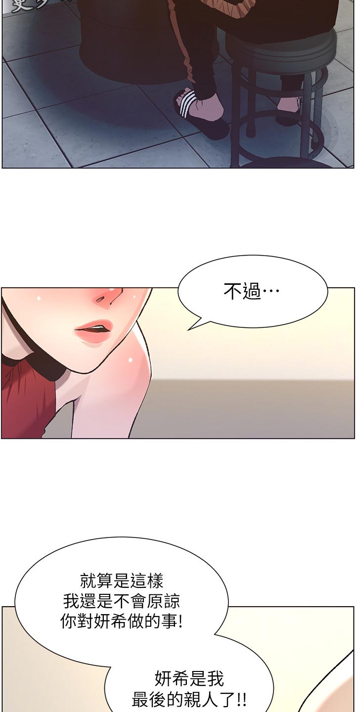 《假爸爸》第109章伤心 第9页