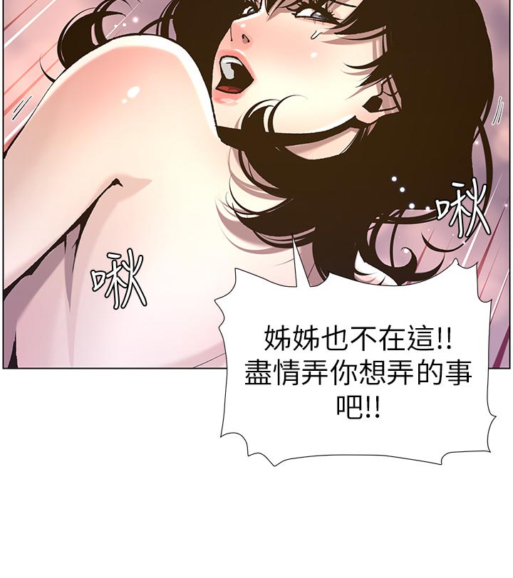 《假爸爸》第111章不对劲 第10页
