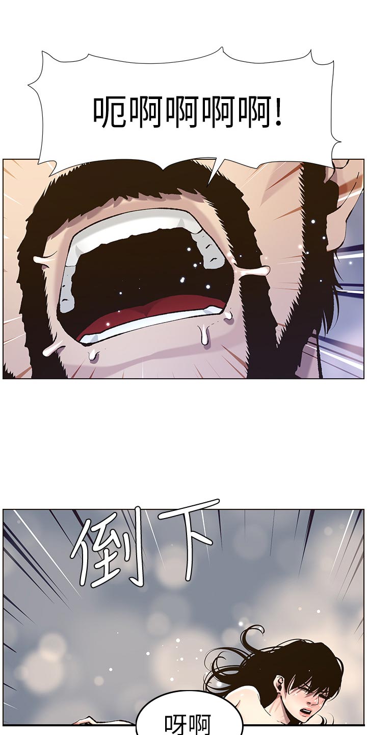 《假爸爸》第111章不对劲 第11页
