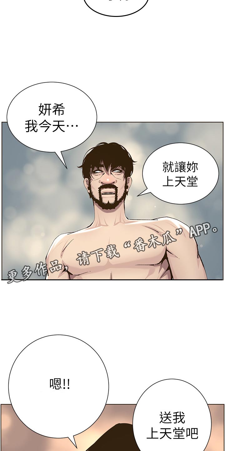 《假爸爸》第111章不对劲 第12页