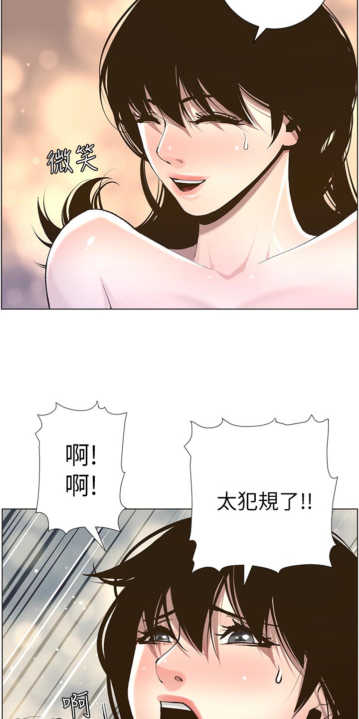 《假爸爸》第111章不对劲 第13页