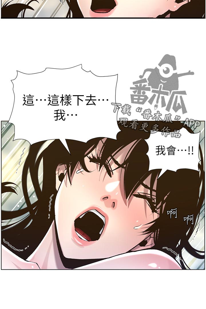 《假爸爸》第111章不对劲 第14页