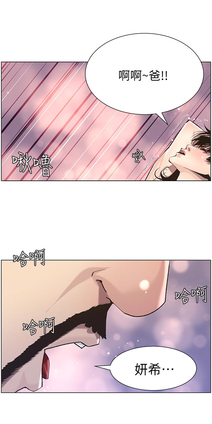 《假爸爸》第111章不对劲 第15页
