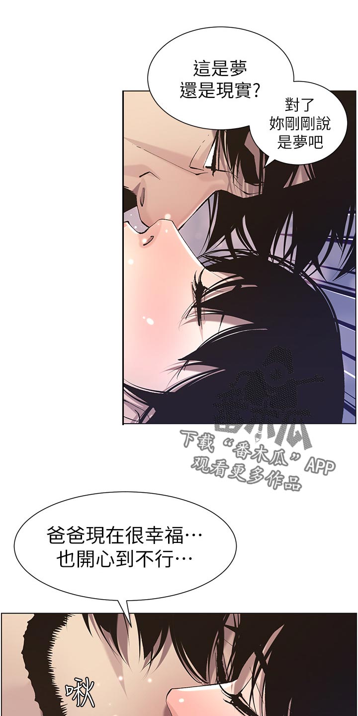 《假爸爸》第111章不对劲 第16页