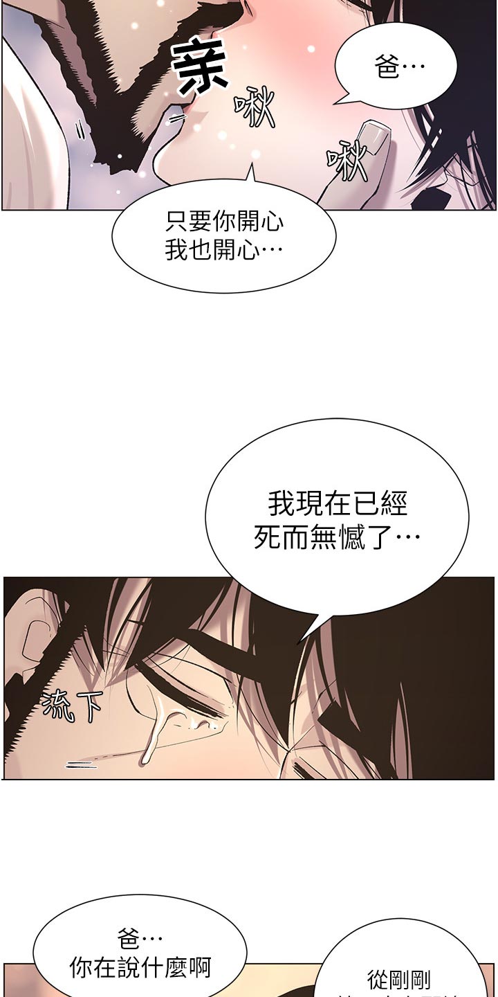 《假爸爸》第111章不对劲 第17页