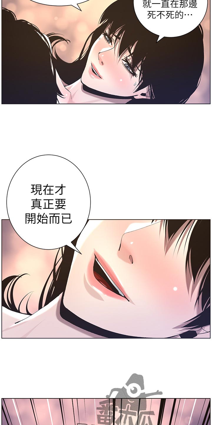 《假爸爸》第111章不对劲 第18页