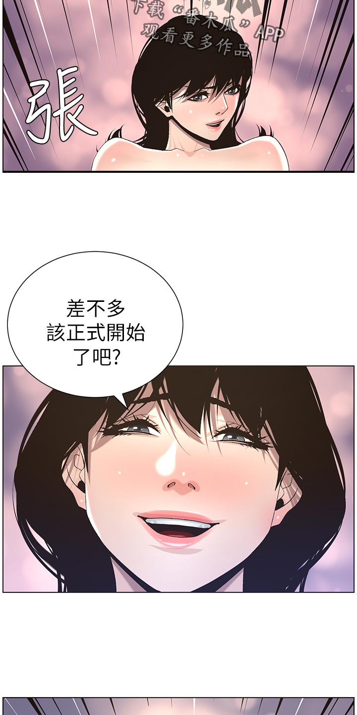 《假爸爸》第111章不对劲 第19页