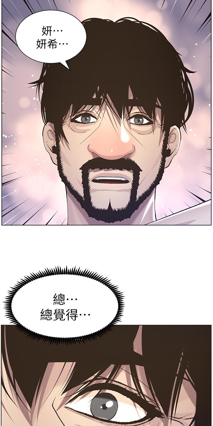 《假爸爸》第111章不对劲 第20页