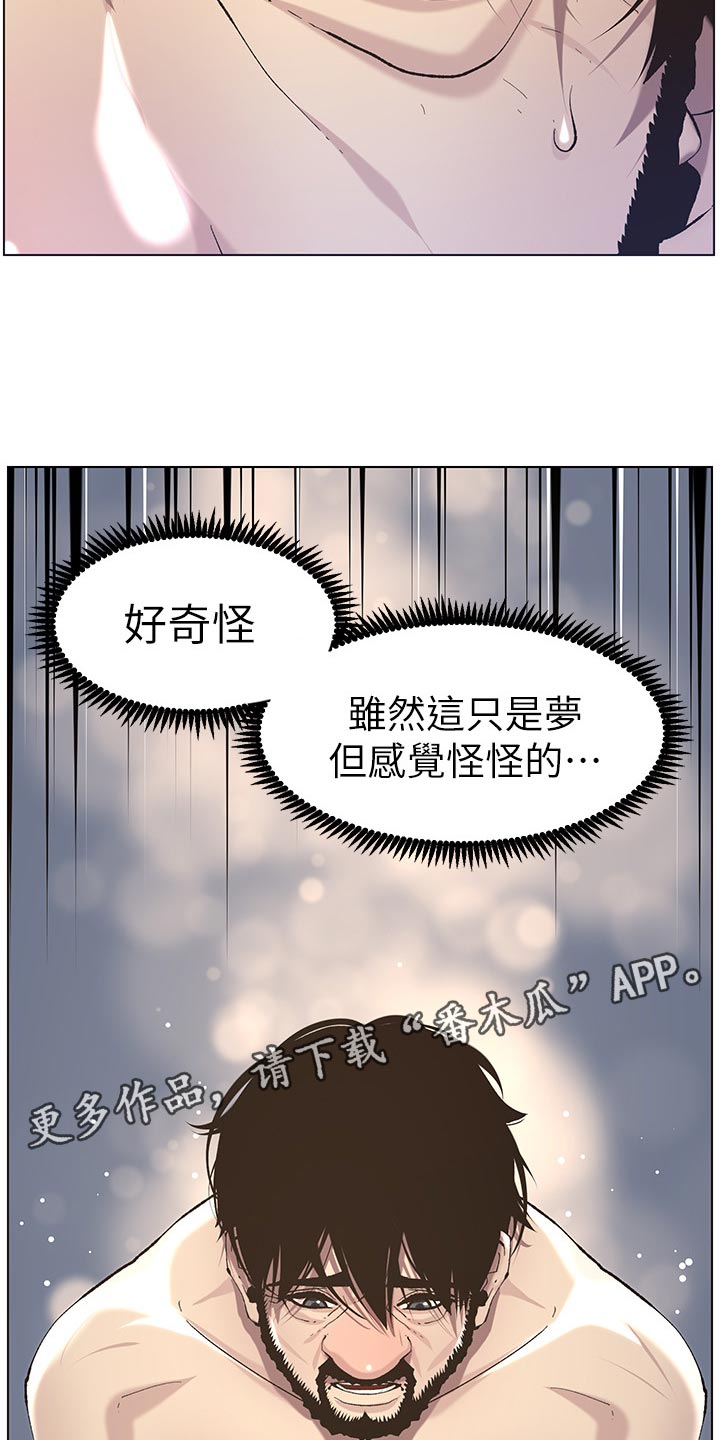 《假爸爸》第111章不对劲 第21页