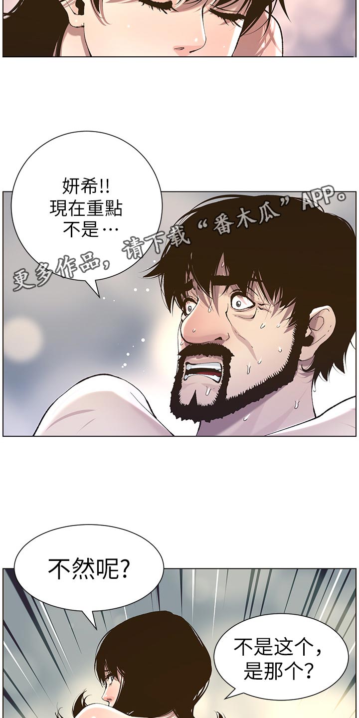 《假爸爸》第111章不对劲 第2页