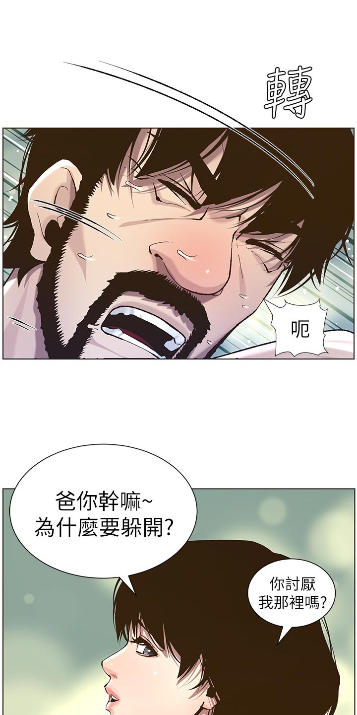《假爸爸》第111章不对劲 第4页