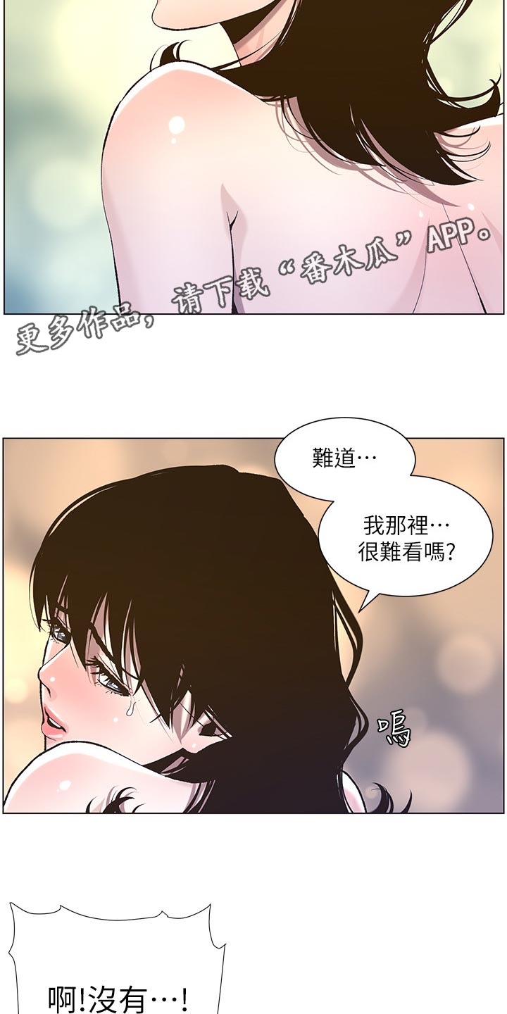 《假爸爸》第111章不对劲 第5页