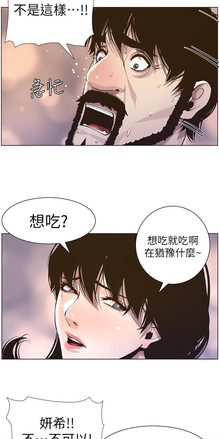 《假爸爸》第111章不对劲 第6页
