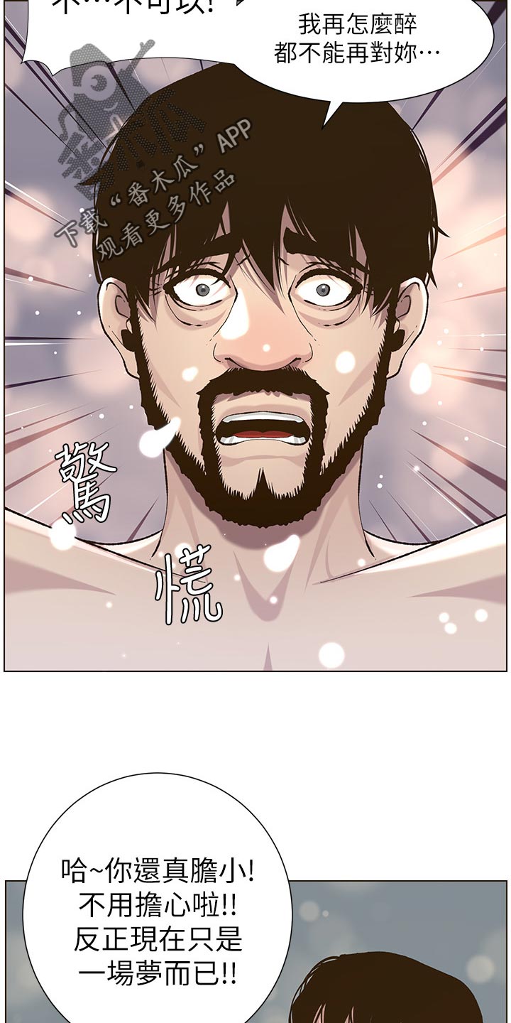 《假爸爸》第111章不对劲 第7页