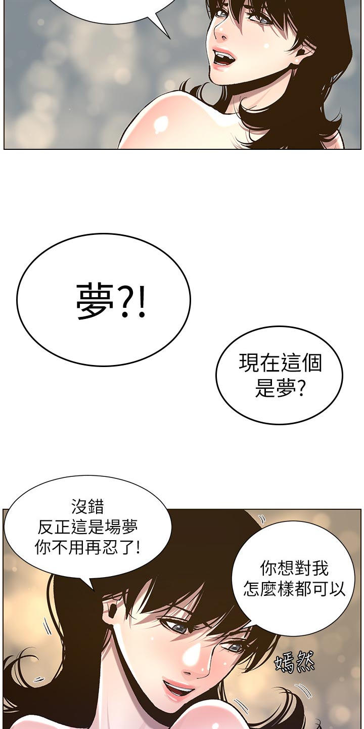 《假爸爸》第111章不对劲 第8页