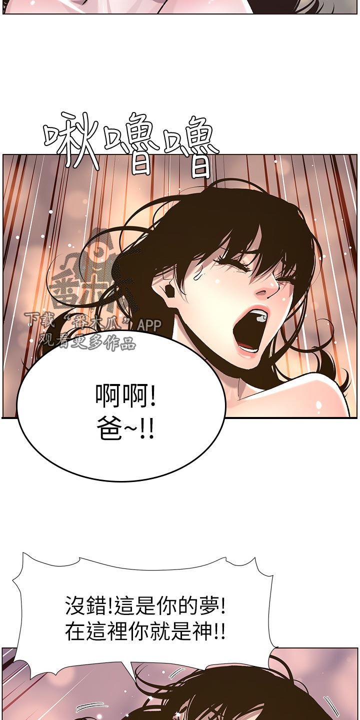 《假爸爸》第111章不对劲 第9页