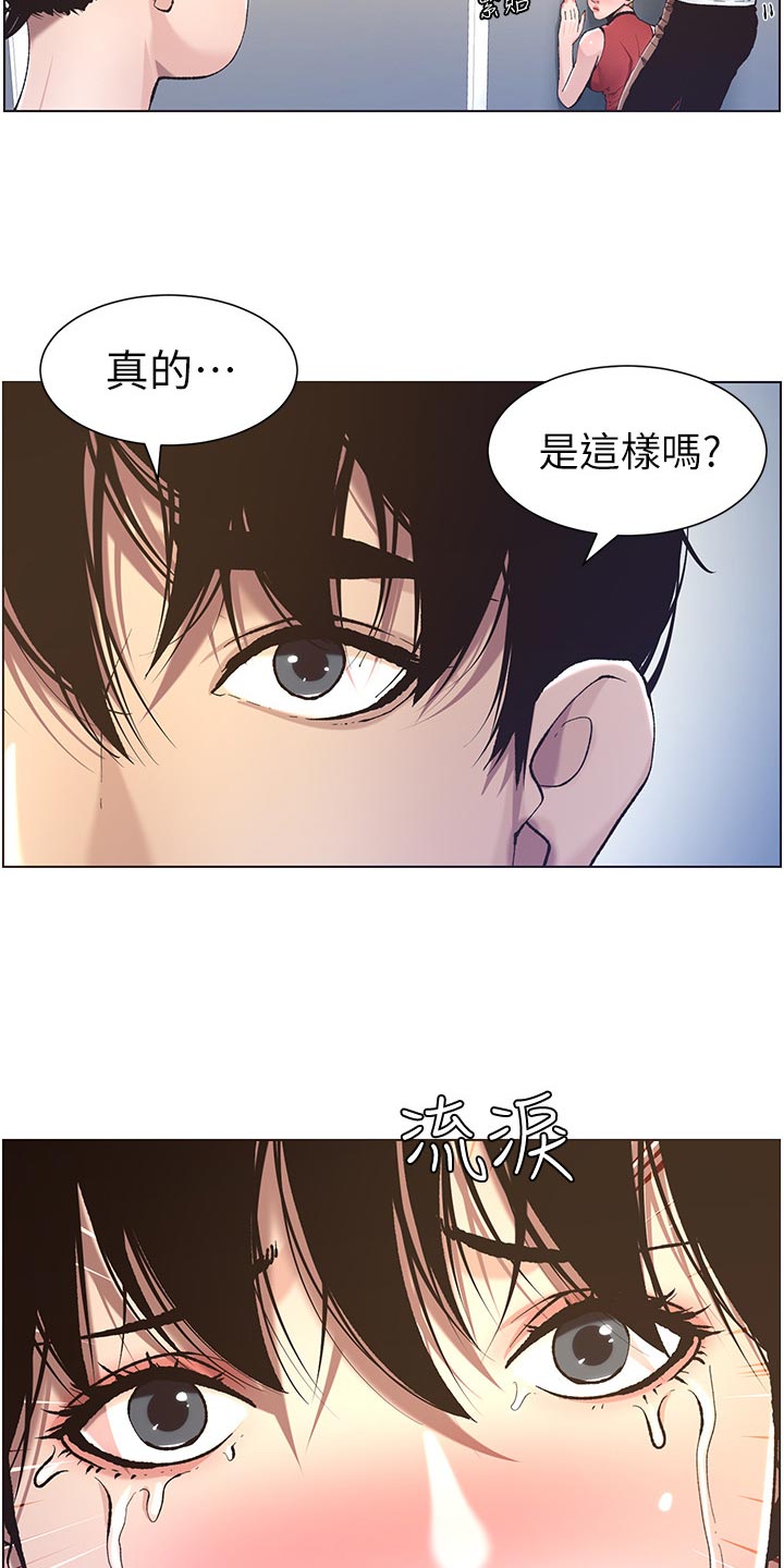 《假爸爸》第107章偷听 第10页