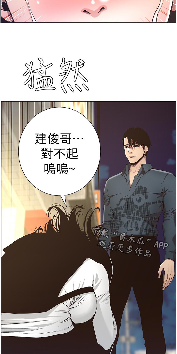 《假爸爸》第107章偷听 第11页