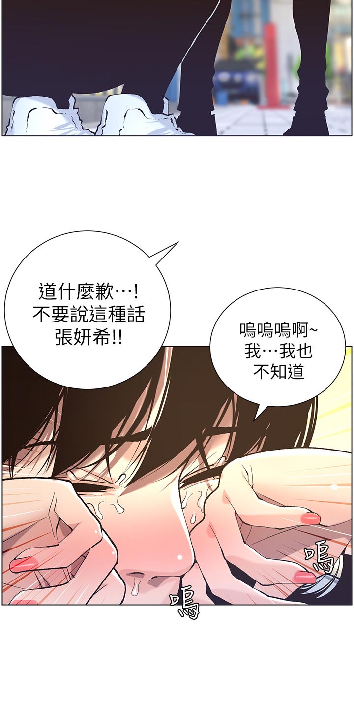《假爸爸》第107章偷听 第12页