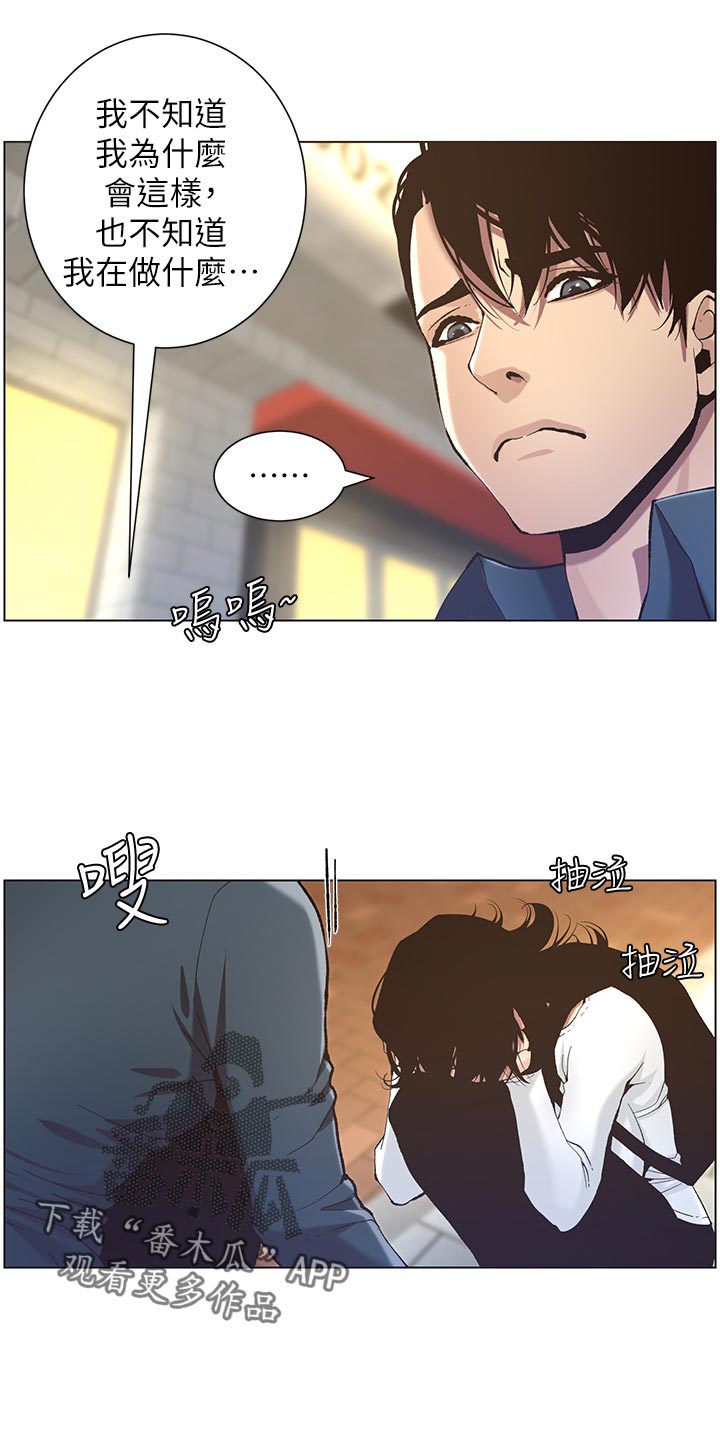 《假爸爸》第107章偷听 第13页