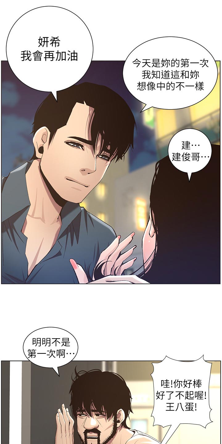 《假爸爸》第107章偷听 第14页