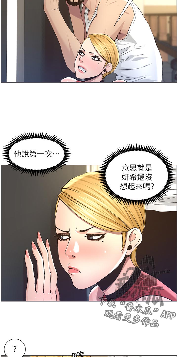 《假爸爸》第107章偷听 第15页