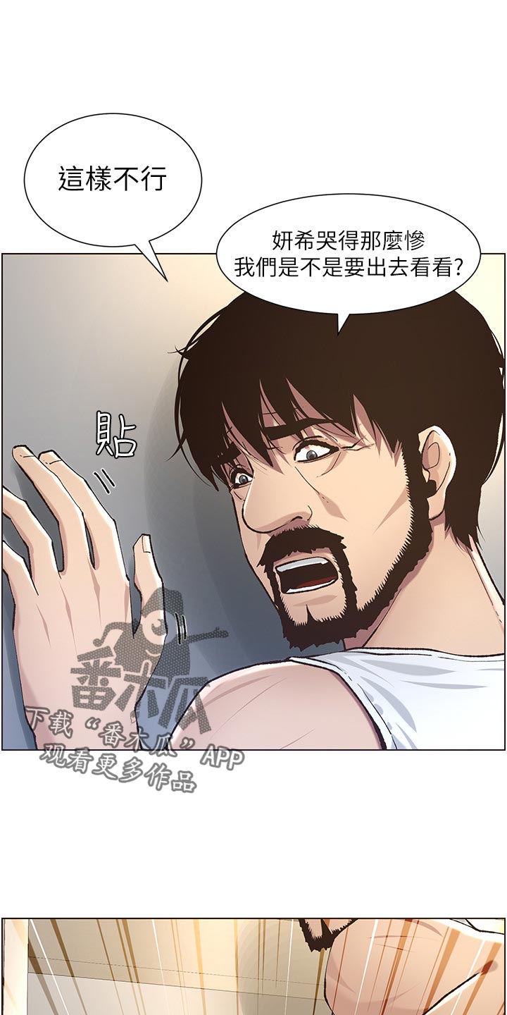《假爸爸》第107章偷听 第18页