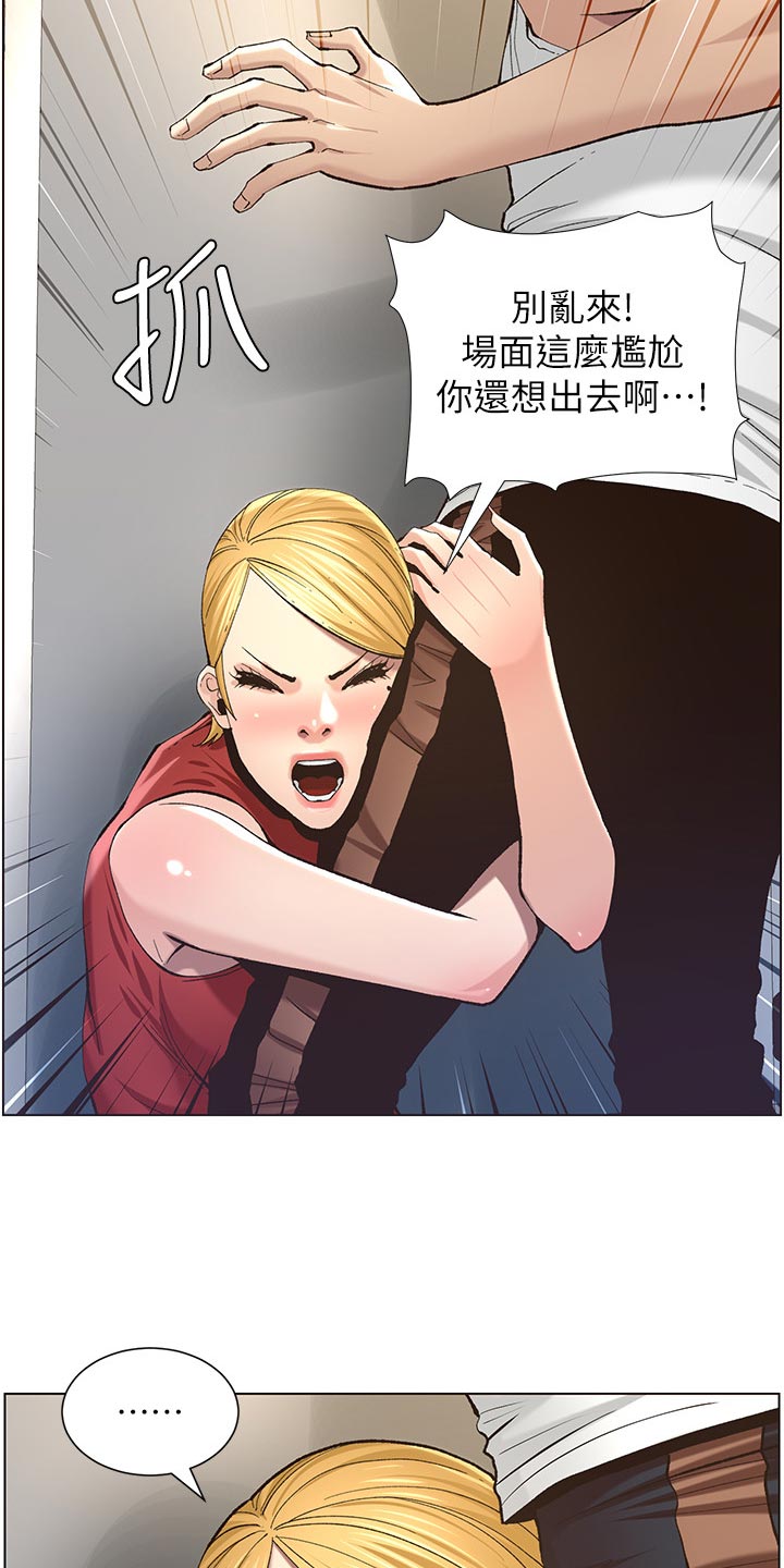 《假爸爸》第107章偷听 第19页