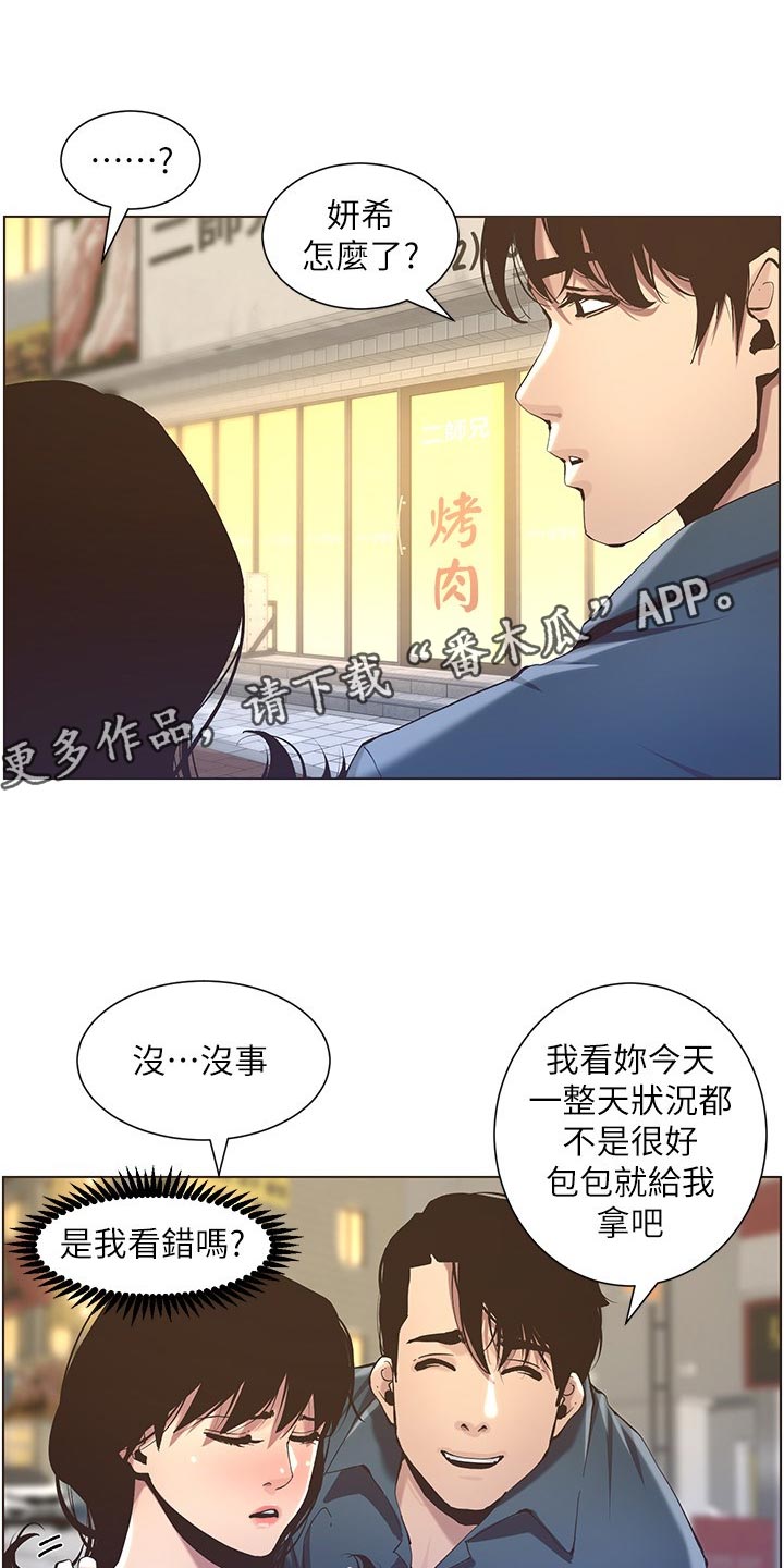 《假爸爸》第107章偷听 第1页